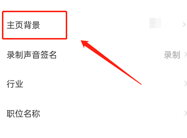 《闲鱼》怎么更换主页背景