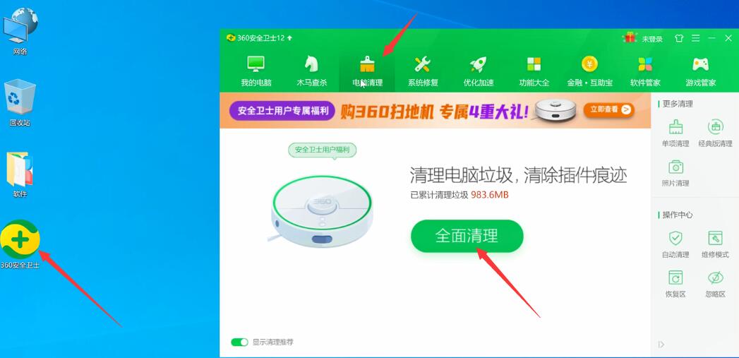 《360安全卫士》怎么清理电脑内存