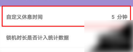 《番茄todo》怎么设置专注时长