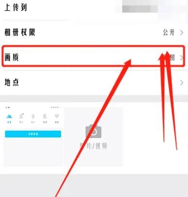 《QQ空间》怎么上传原图