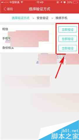 《猫眼电影》怎么改电话号码