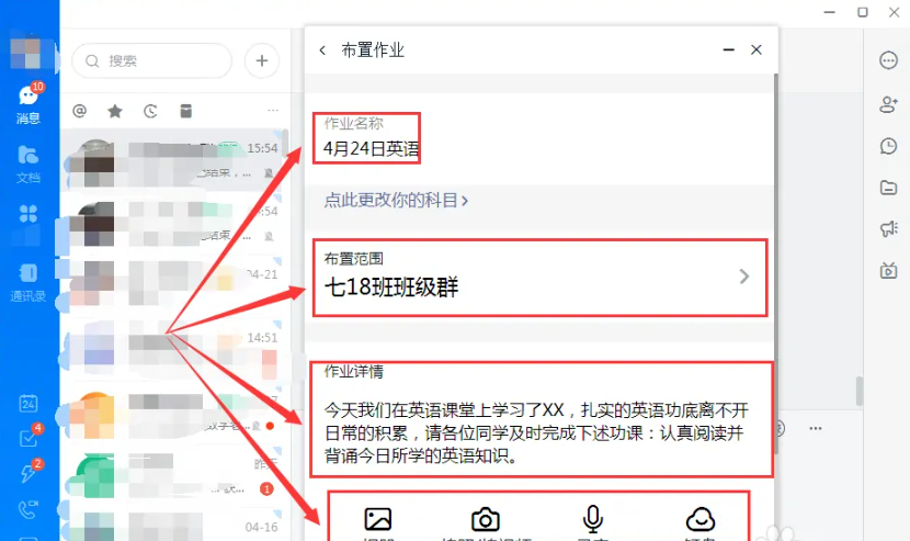 《钉钉》在哪里布置作业