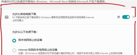 Win11传递优化怎么关闭