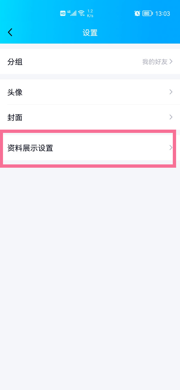 《QQ》怎么匿名提问