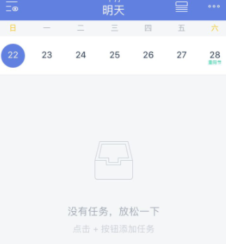 《滴答清单》如何设置每日都重复的任务