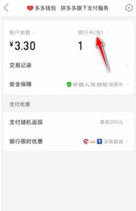 《拼多多》在哪里解绑银行卡