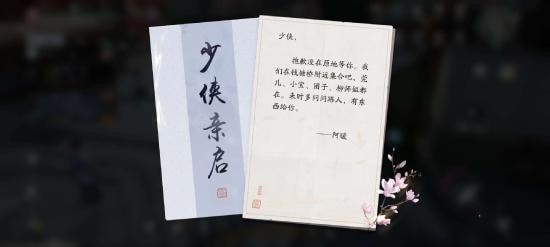 《天涯明月刀手游》奇遇攻略：画中情