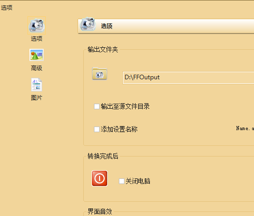 《格式工厂》怎么设置图片质量大小