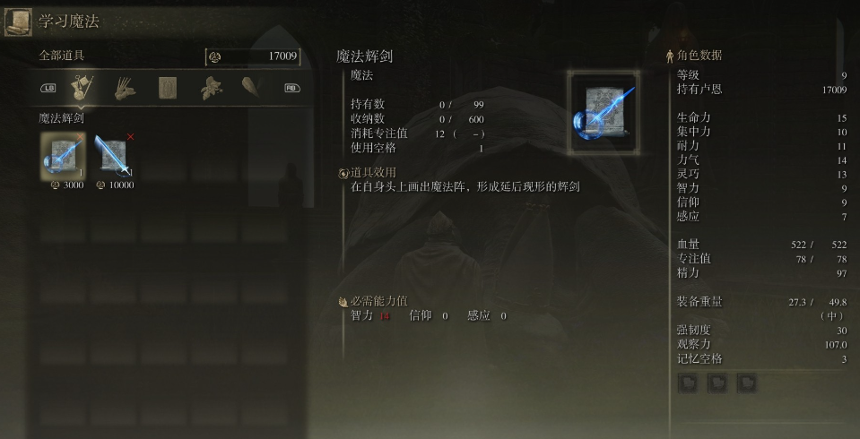 《艾尔登法环》魔法辉剑获取方法分享