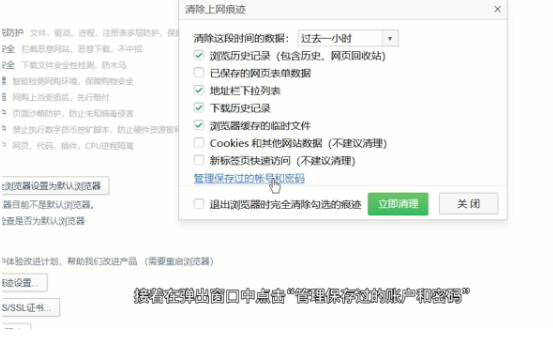 《360浏览器》怎么删除保存过的账号和密码