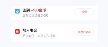 《番茄小说》怎么快速获得金币