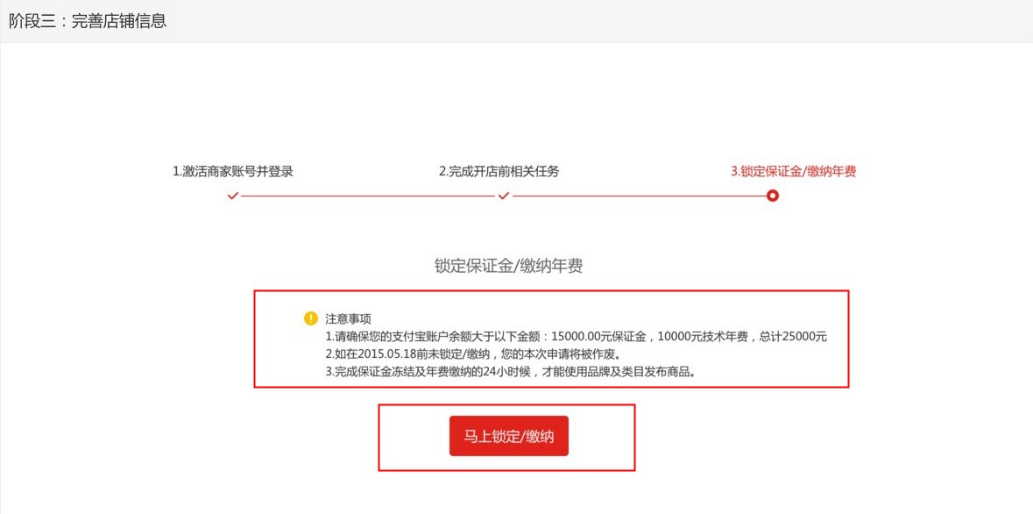 《手机天猫》怎么开店铺