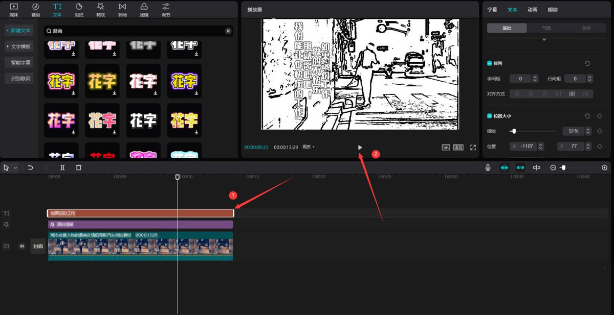 《剪映》怎么制作漫画效果