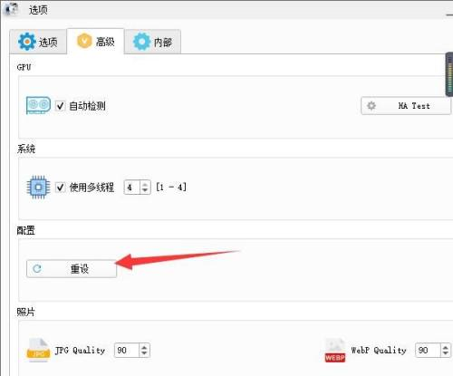 《格式工厂》怎么重设软件配置