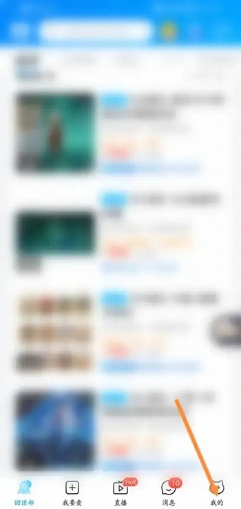 《交易猫》怎么取消收藏