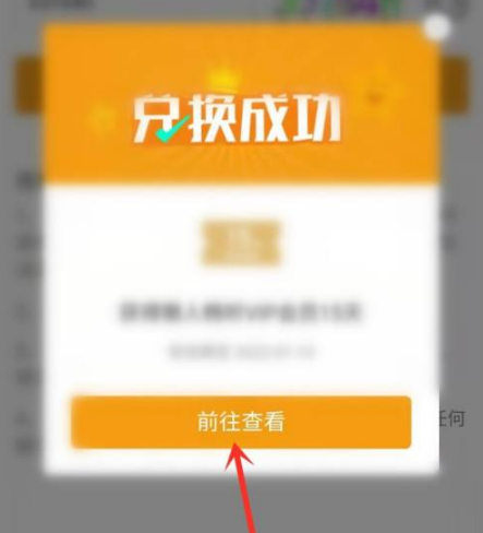 《懒人听书》怎么兑换会员