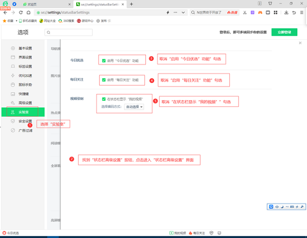 《360浏览器》怎么关闭右下角弹出广告