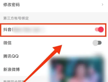 《西瓜视频》怎么解绑抖音