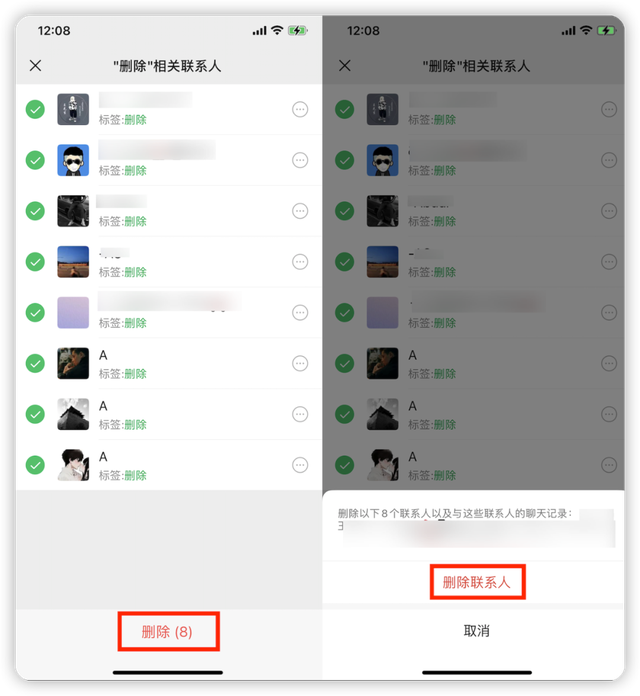 《微信》怎么批量删除好友