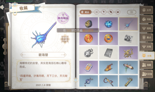 《天谕手游》冒险任务攻略：汐语风情