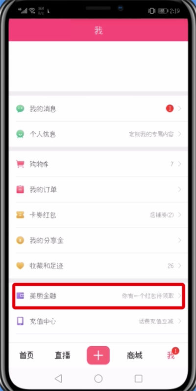 《蘑菇街》怎么查看自己的总消费