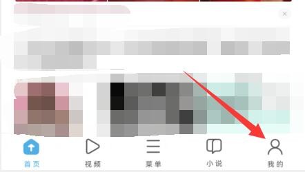 《UC浏览器》怎么切换账号登录