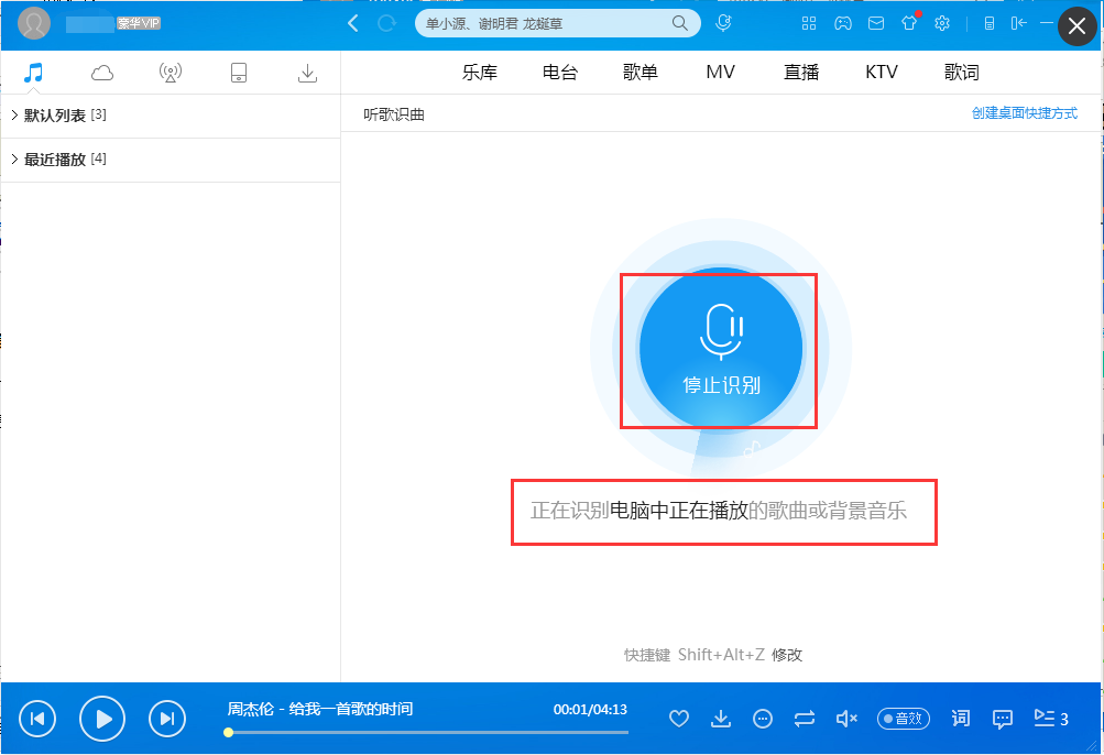 《酷狗音乐》电脑版如何听歌识曲