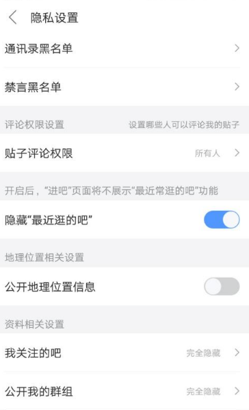 《手机百度贴吧》怎么隐藏位置信息