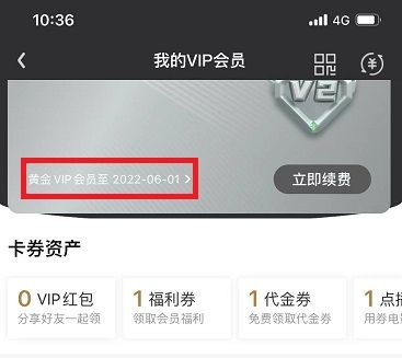 《爱奇艺》怎么取消连续包月