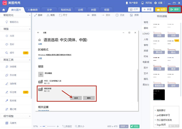 《美图秀秀》怎么去水印