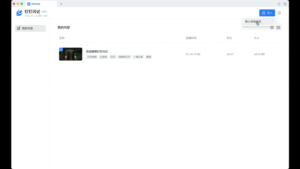 《钉钉》怎么用钉闪会高效开会