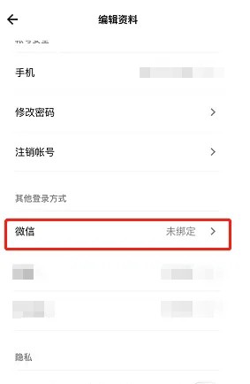 《岛读》怎么绑定微信
