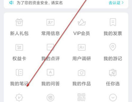 《飞猪旅行》怎么认证学生