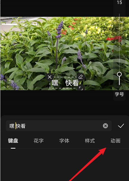 《快影》怎么制作滚动歌词