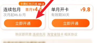 《淘宝》怎么开通月卡