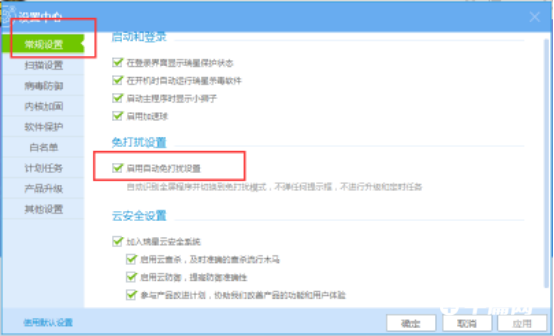 《瑞星杀毒》怎么开启免打扰模式