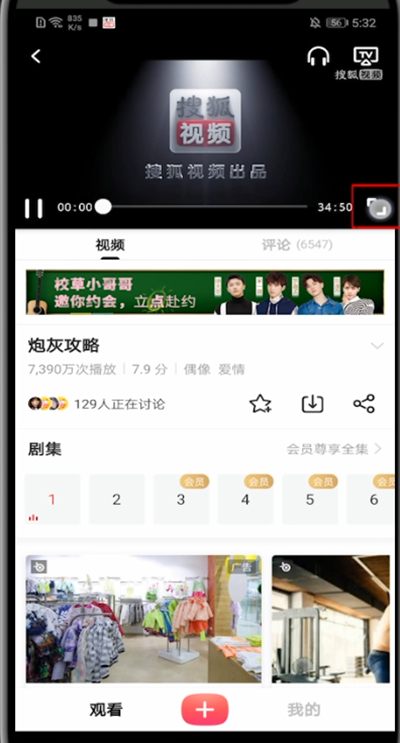《搜狐视频》怎么投屏