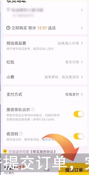 《美团》跑腿怎么下单