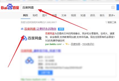 《百度网盘》怎么用电脑登录