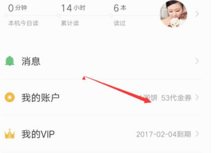 《掌阅》怎么关闭自动续费