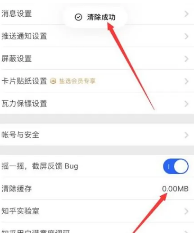 《知乎》怎么清理内存