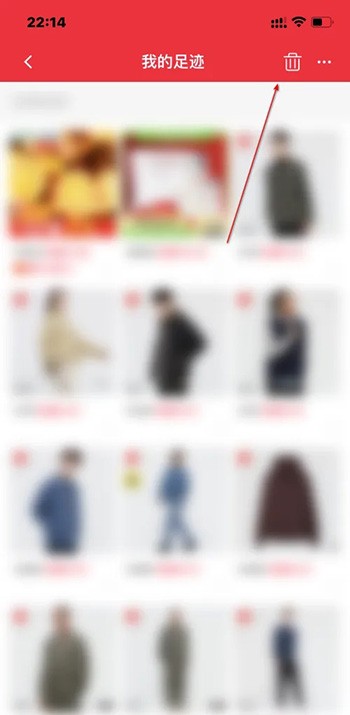 《一淘》怎么删除足迹记录