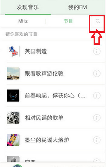 《豆瓣fm》怎么搜索歌曲
