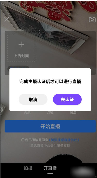 《微视》怎么开直播