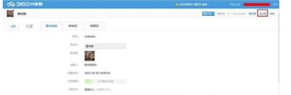 《360云盘》怎么开通共享群