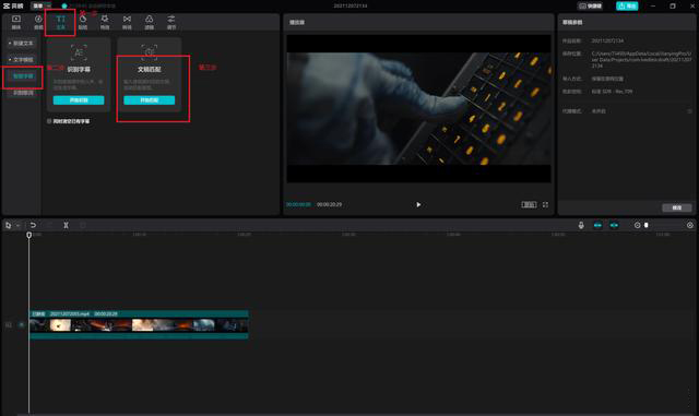 《剪映》怎么加字幕和配音