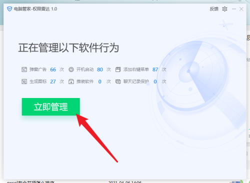 《腾讯电脑管家》怎么阻止软件自动安装