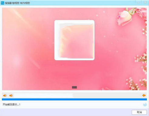 《猫猫影楼相册》怎么制作音乐相册