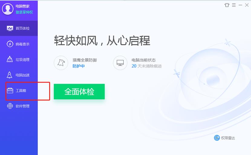 《电脑管家》怎么恢复删除的文件