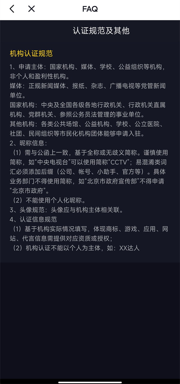 《抖音》黄v和蓝v的区别